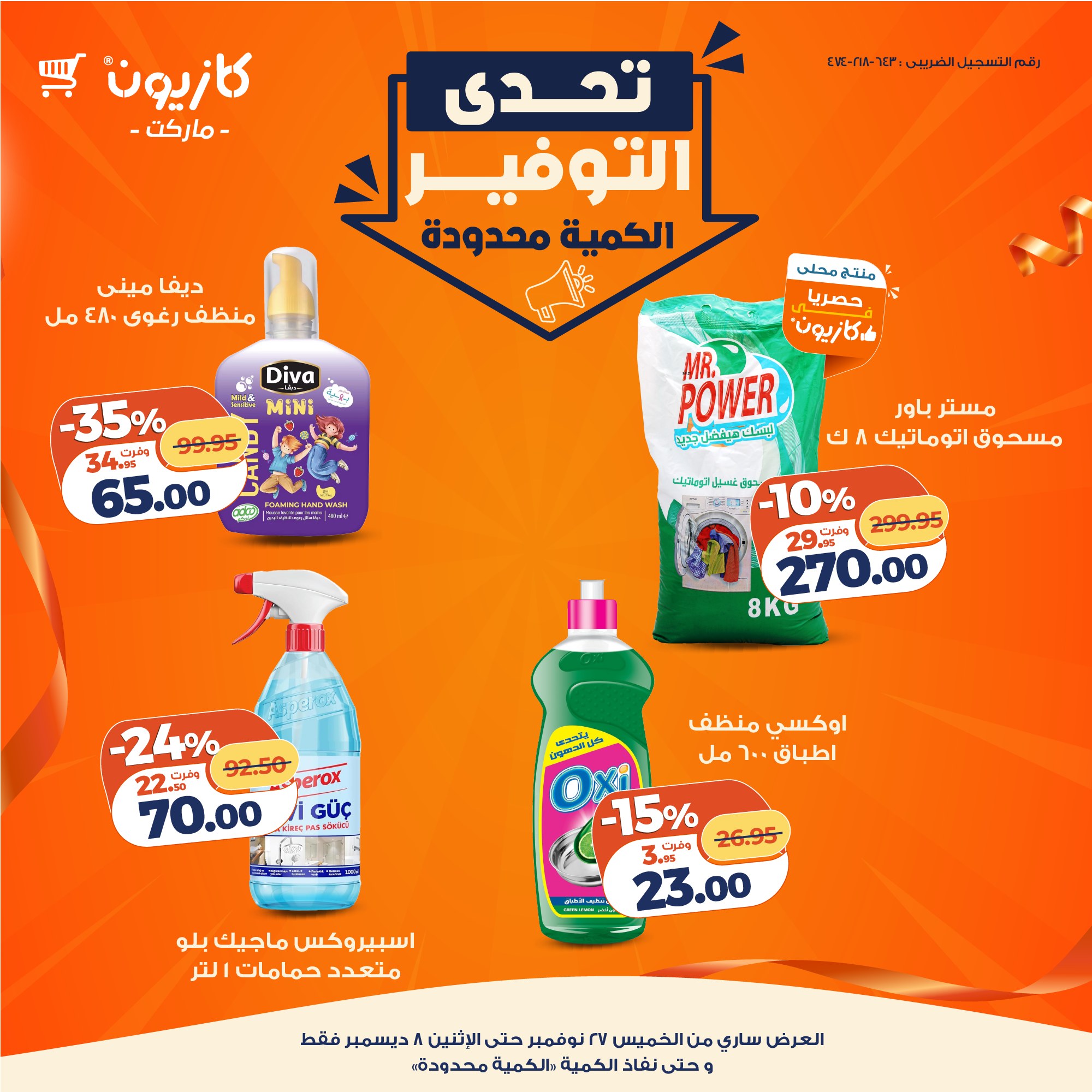 kazyon offers from 26nov to 4nov 2025 عروض كازيون من 26 نوفمبر حتى 4 نوفمبر 2025 صفحة رقم 10